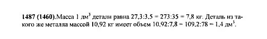 Математика 5 класс Виленкин номер 1487. Математика 5 класс номер 1487. В цистерну через две трубы налили 2.28 т. Математика 5 класс номер 1486. Математика 6 класс виленкин номер 1276