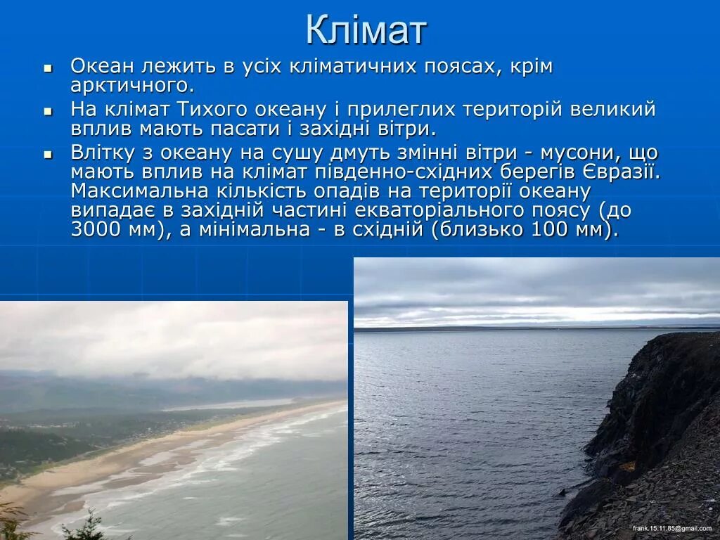 Климат тихого океана. Климат тихого океана 7 класс. Климат тихого океана летом. Климат морей тихого океана. Климат тихого океана.