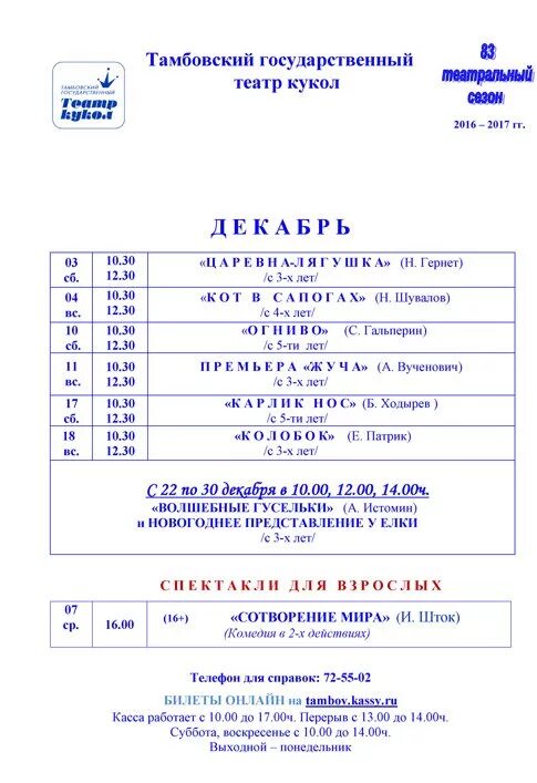 Афиша театра кукол. Тамбовский кукольный театр афиша. Тамбовский молодежный театр афиша. Крымский театр кукол афиша на февраль. Театр кукол для детей тамбов.