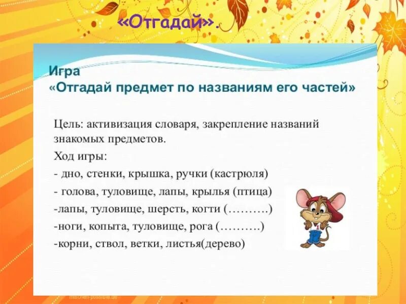 Игра признаки цель. Игра Угадай по описанию. Отгадай по описанию для дошкольников. Отгадайте игру по описанию. Игра узнай по описанию.