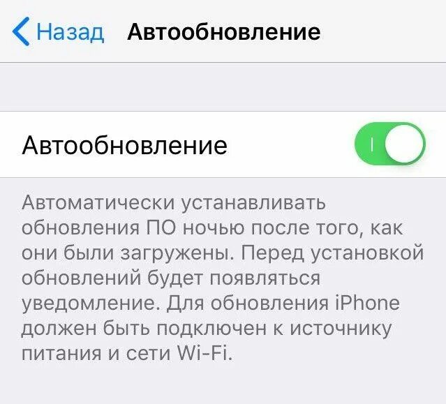 Как отключить автообновление на айфоне