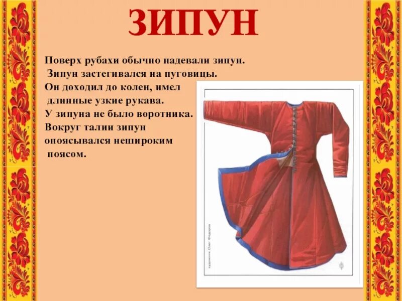 История предметов одежды