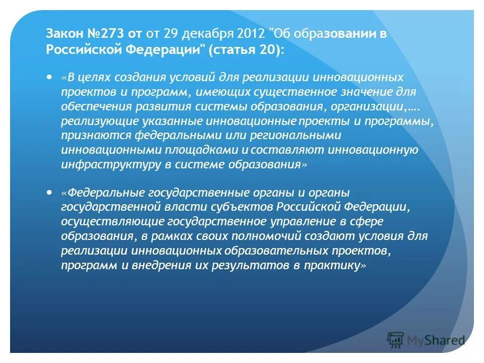 Фз 273 комментарии