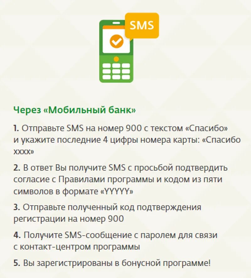 Сбербанк бонусы спасибо как подключить. Подключение бонусов спасибо от Сбербанка через Сбербанк. Подключенные карты 900