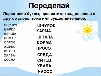 Слова из букв р о