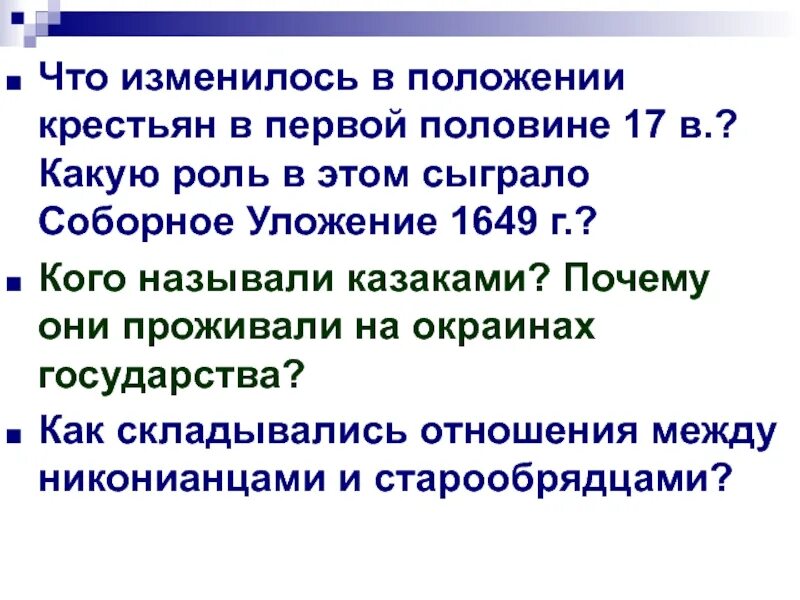 Что изменилось в положении 18 века. Как изменилось положение крестьян. причины народных выступлений в 17. народные выступления в 17 веке. как изменилось положение колонов.