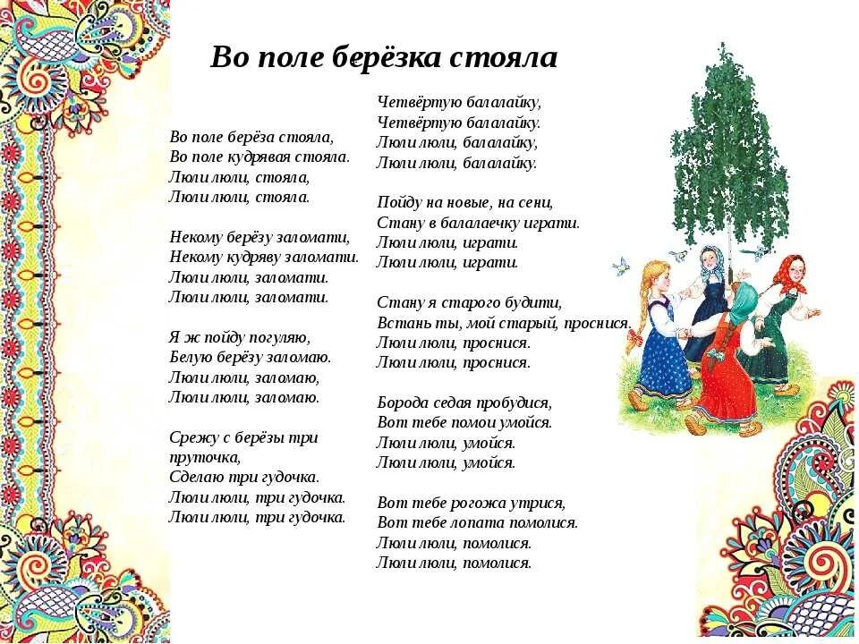 Гимном русской народной песни. Слова русских народных песен. Тексты русских народных песен. Народная песня текст. Народные песни текст.