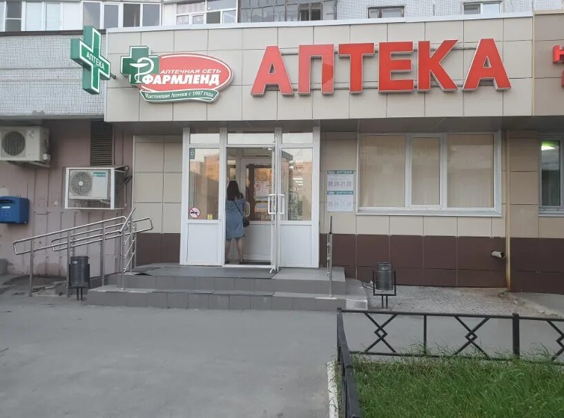 Аптека фармленд фото. Фармленд фучика. Юлиуса фучика 64/1. Фучика 64 аптека. Фучика 64 к1.
