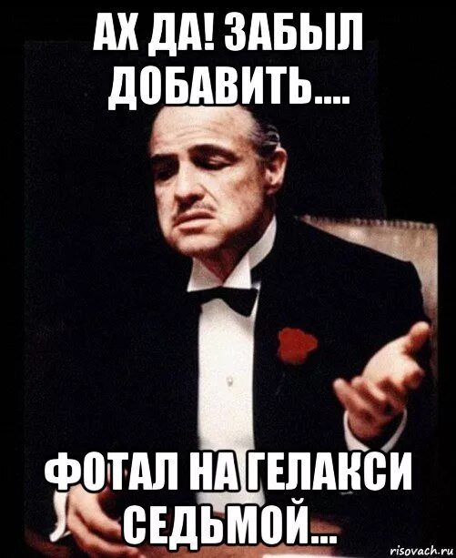 Забываемые добавить