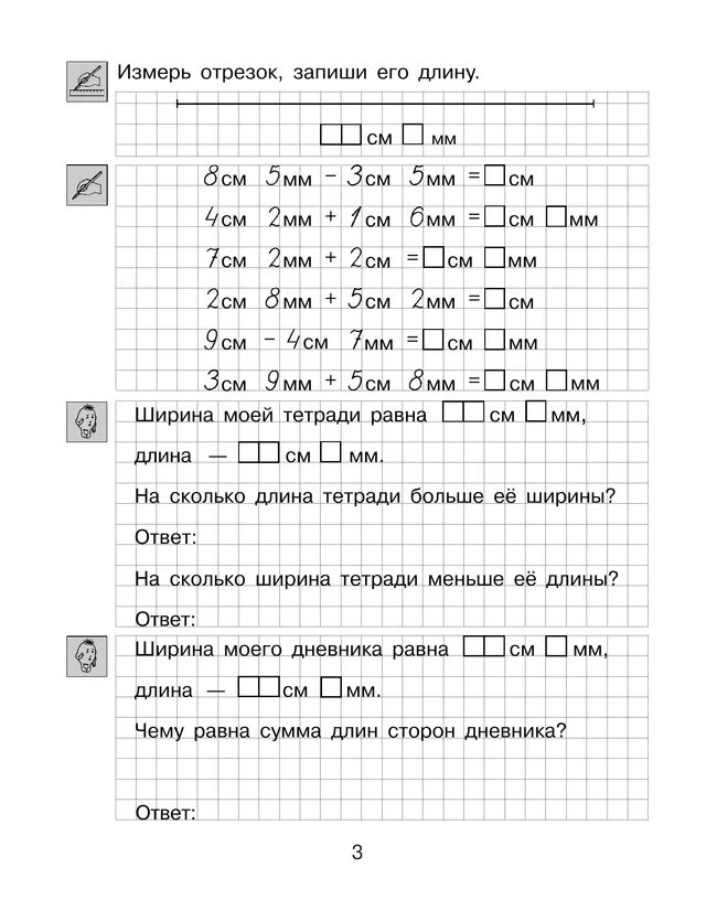 Решение задач с величинами 3 класс карточки. Тренажер величины 2 класс математика. задания по математике 2 класс тренажеры. тренажер по математике 4 класс величины моро.