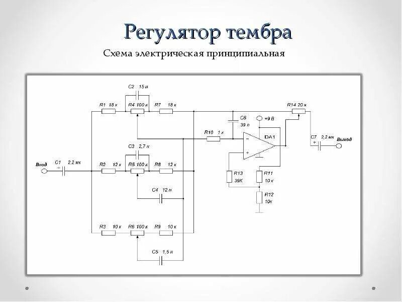 Тембр регулировка. Тембр регулировка