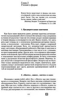 Учение майстера экхарта религиозная практика