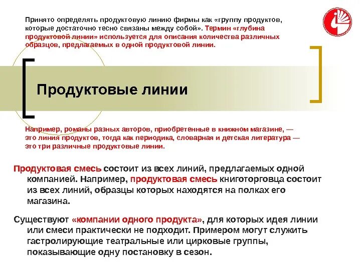 Линия отдел