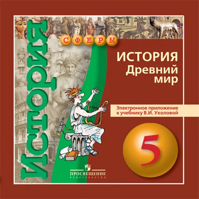 Электронные учебники 5 класс 2023 года