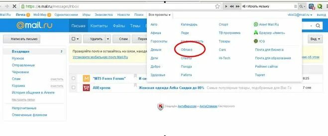 Как отправить папку по почте майл. Как отправить папку по почте майл