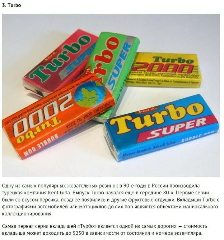 Жвачка турбо 90-х. Turbo жвачка 90е. Жевательные резинки 90-х. Жвачки девяностых. Жвачки 90 купить