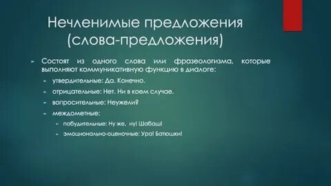Предложение со словом утвердительно