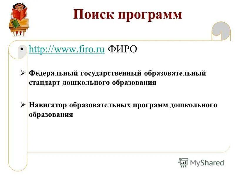 Навигатор образовательных программ дошкольного образования. Фгос и образовательные программы. Образовательная программа доу разрабатывается в соответствии с. Навигатор образовательных программ фиро. Образовательная программа дополнительного образования.