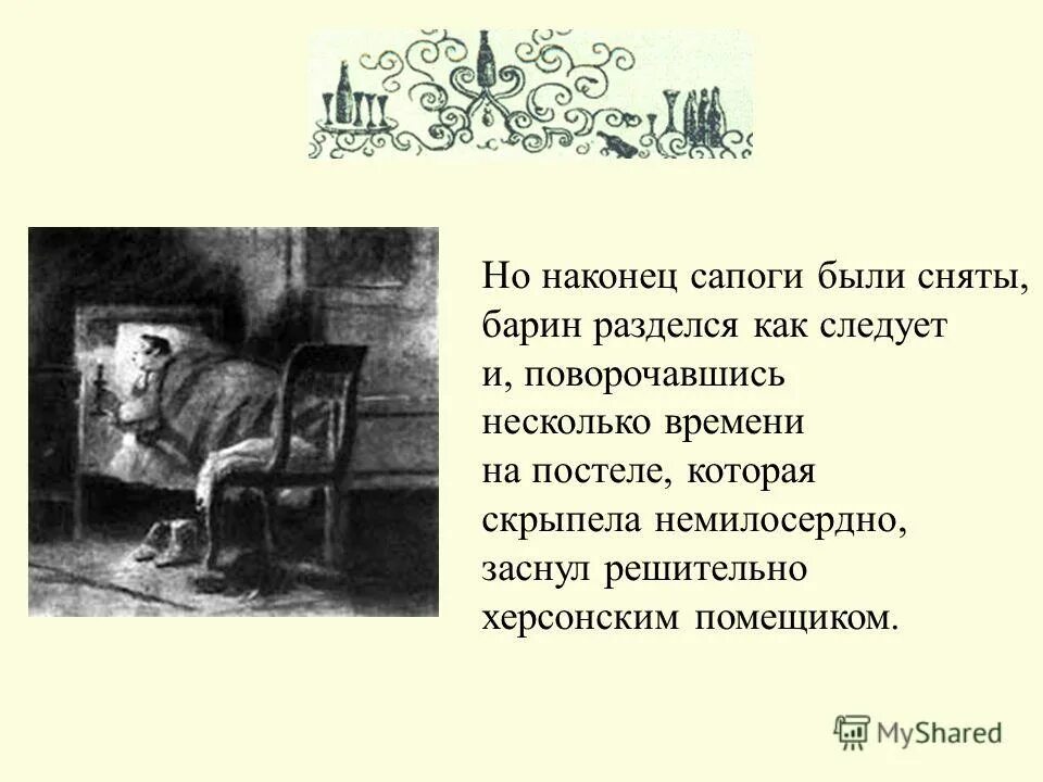 Каким предстает чичиков в поэме мертвые души. Анализ персонажа Чичикова. Чичиков презентация. Мертвые души. Занятия Чичикова в поэме.