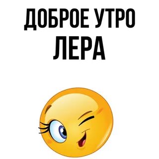 Когда день леры