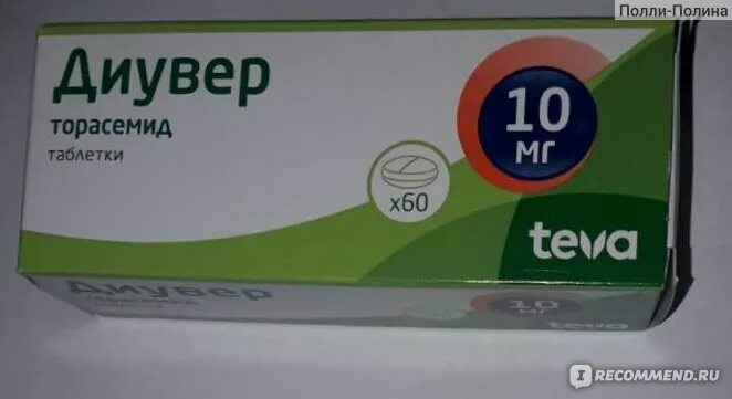 Торасемид тева таблетки. Мочегонное диувер. мочегонное тева. тева препараты от давления. диувер тева.