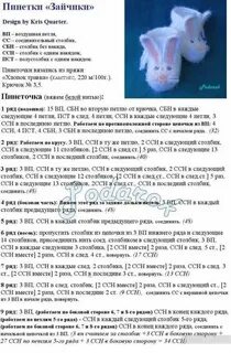 Описание схемы вязания пинеток