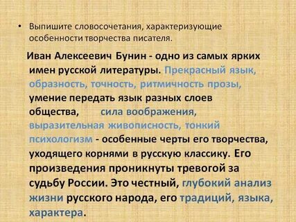 Особенность произведений бунина