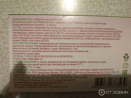 Валериана экстракт таблетки как принимать взрослым