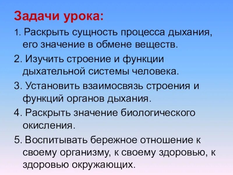 Биологический смысл процесса дыхания. Значение и сущность дыхания. Сущность процесса дыхания. В чем состоит сущность дыхания. Сущность дыхания заключается в:.