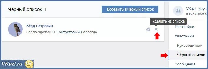 Добавившие в черный список вконтакте. Чёрный список в контакте. Как выйти из чёрного списка. Добавил в черный список. Как. Выйти. Черного. Списка.