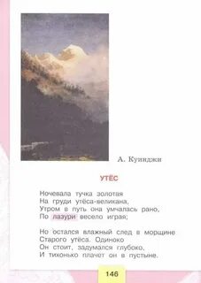 Читать стихотворение утес