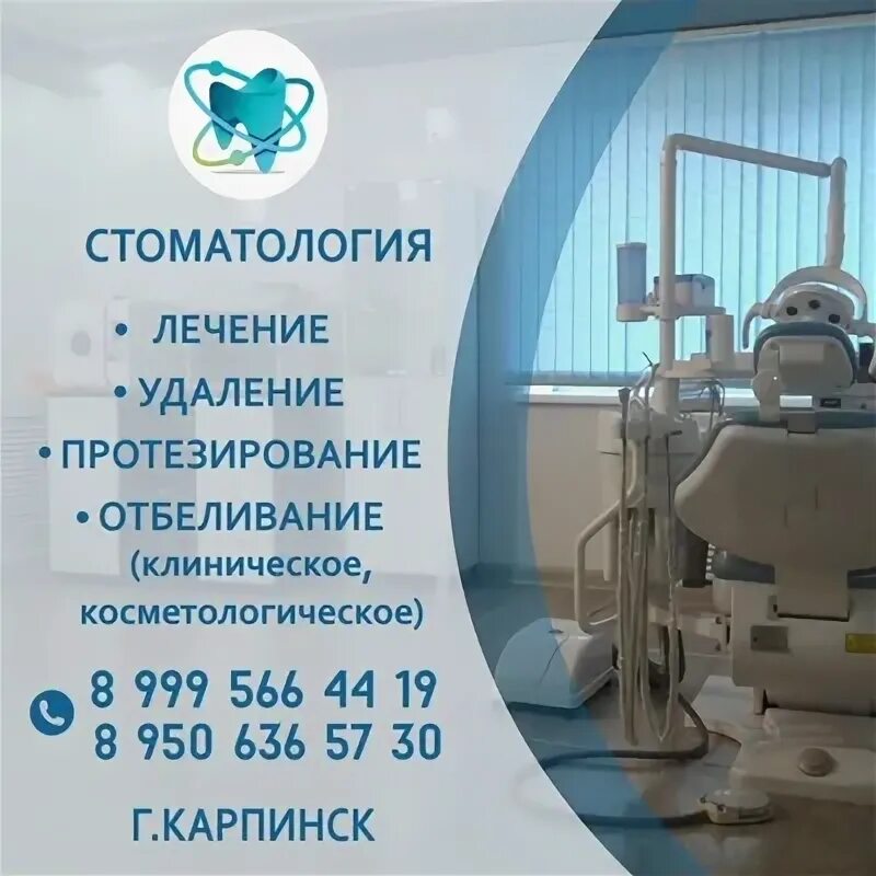Зубная поликлиника карпинск. Взрослая поликлиника карпинск. Зубная поликлиника карпинск. Зубная карпинск. Зубная поликлиника карпинск.