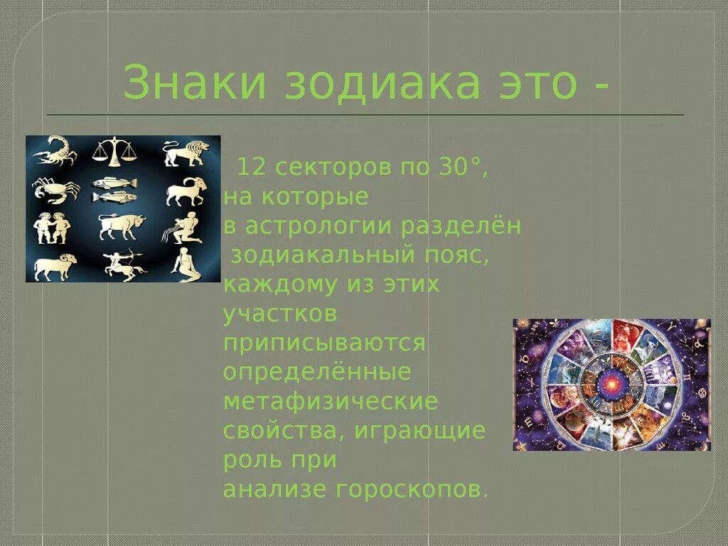 Презентация на тему гороскоп. Знаки зодиака. Презентация на тему знаки зодиака. Знак зодиака знаки зодиака. Прогноз на неделю гороскоп