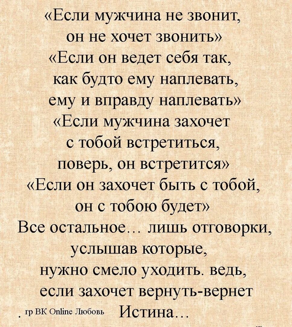 Можно жить без мужчины. Если мужчина смог прожить день. Если мужчина смог прожить день не. Если мужчина не ваш стихотворение. Если мужчина смог прожить день не узнав.