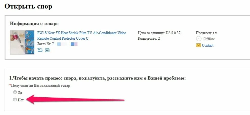 Продавец открыл спор. Открыть спор. Как открыть спор. Как открыть спор на АЛИЭКСПРЕСС. Как открыть диспут.