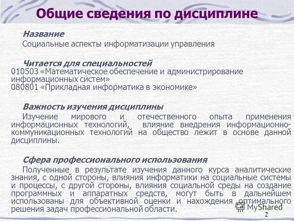 Социальные аспекты общества. Аспекты информационного общества. Социальные аспекты информатизации. Социальные последствия информатизации общества. Социальные аспекты информатизации.