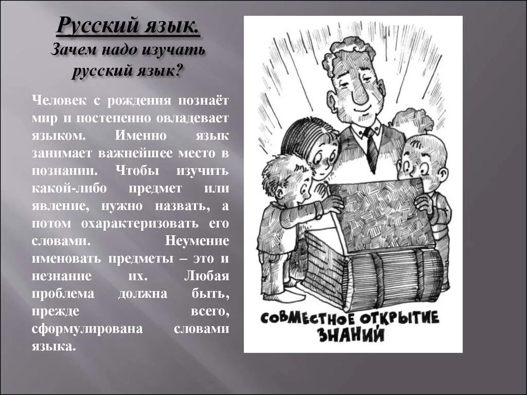 Зачем нужно изучать русский. Почему нужно изучать русский язык. Зачем нужно учить русский язык. Зачем нужен русский язык сочинение. Для чего нужен русскиймязык.
