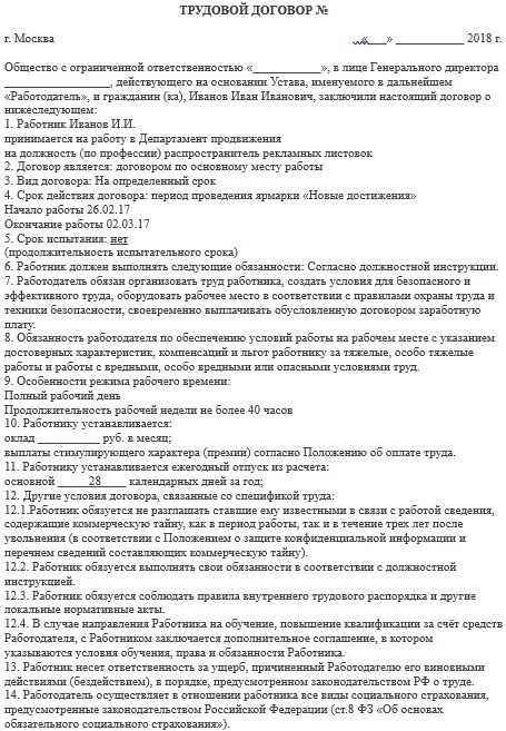 Работа на полставки договор. Договор для работы без трудовой книжки. договор на полставки. договор на полставки образец. трудовой договор по совместительству.