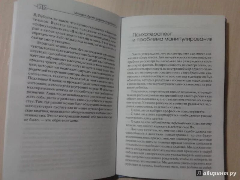 Драма одаренного ребенка Алис Миллер. Книга драма одаренного ребенка. Драма одаренного ребенка и поиск собственного я книга. Алис Миллер драма одаренного ребенка и поиск собственного я.