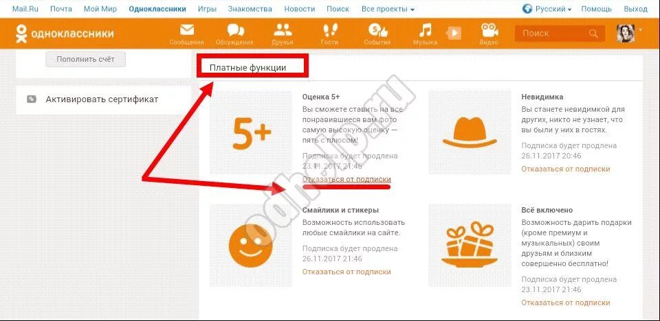 Одноклассники сундучок призов. Платные подарки в Одноклассниках. Как отключить платные подарки в Одноклассниках. Как отказаться от подарков в Одноклассниках. Одноклассники функции.