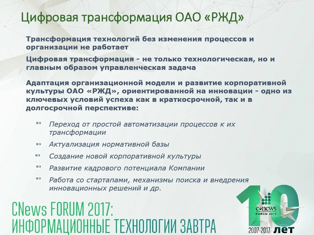 Платформы цифровой трансформации ржд. Платформы цифровой трансформации ржд