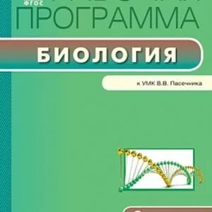 Программа фгос 9 класс