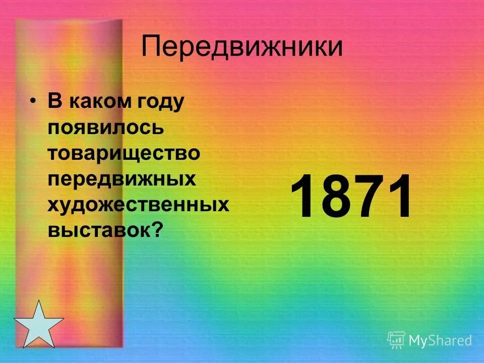 В каком году появилась легкая