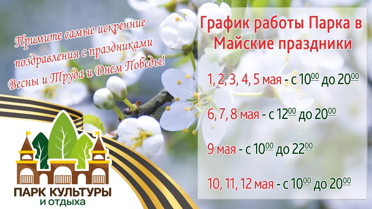 Майские праздники в Башкирии. Майские праздники 2022 Башкортостан. Майские праздники в колледже. Врываемся в майские праздники.