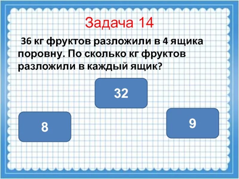 В коробке разложили 6 кг печенья. Задачи на умножение. Задачи рна умножение и дление. Задачи на умножение и деление. Решение задач на умножение.