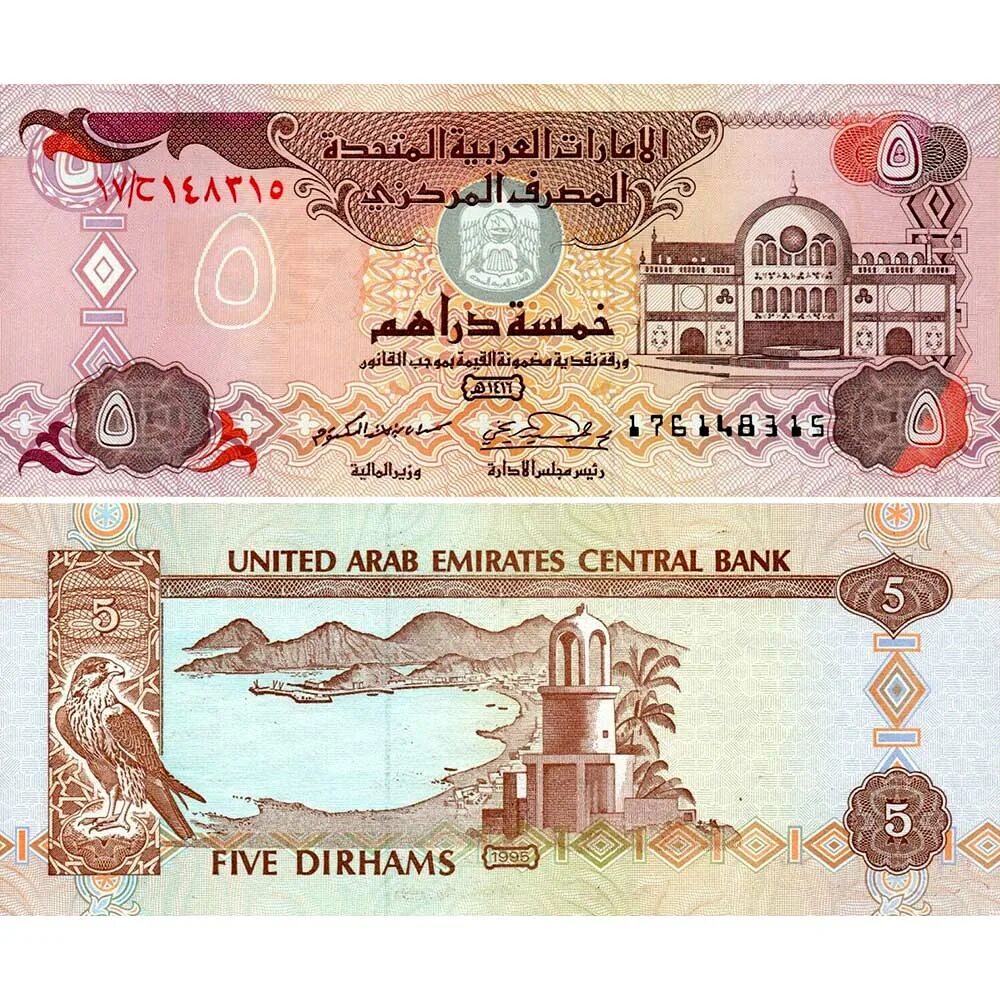 Дирхам ру. Банкнота 100 дирхам ОАЭ. 500 Дирхам ОАЭ банкнота. 1000 Дирхам ОАЭ банкнота. Купюры арабский эмират 10 дирхам.