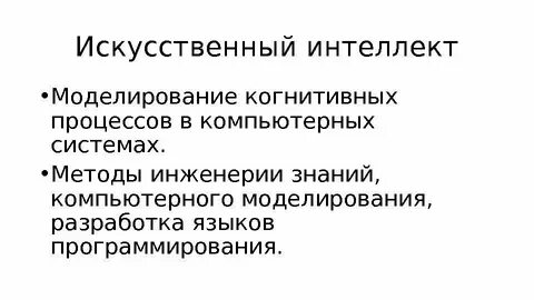 Моделирование познавательный