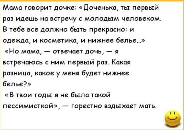 Пока мама спала рассказы. Анекдоты про маму. Анекдоты про папу. Шутки про дочь. Анекдоты чтобы рассказать маме.