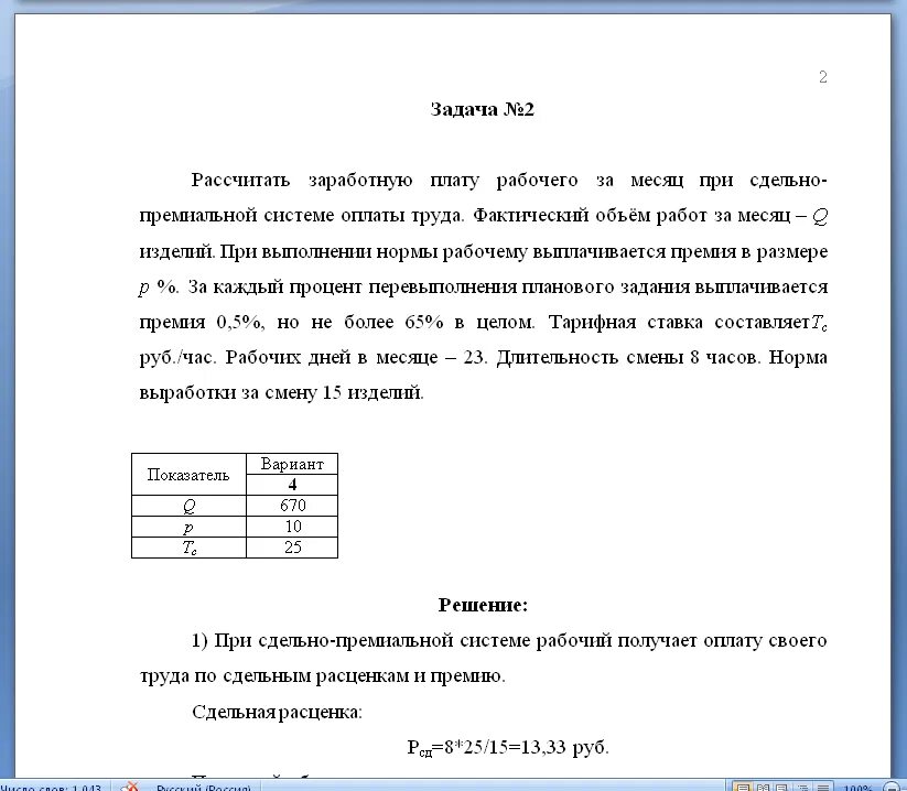 0 5 ставки зарплаты. Задачи на расчет заработной платы. Определите заработную плату рабочего за месяц. Расчет оклада рабочего. Задача заработная плата по сдельным оплате труда.