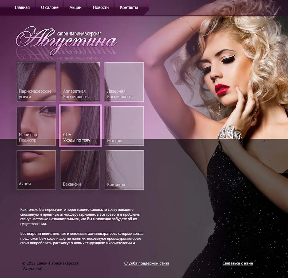 сайты салонов красоты. макет сайта салона красоты. шаблон сайта салона красоты. сайты салонов красоты примеры. услуги сайта салона красоты.